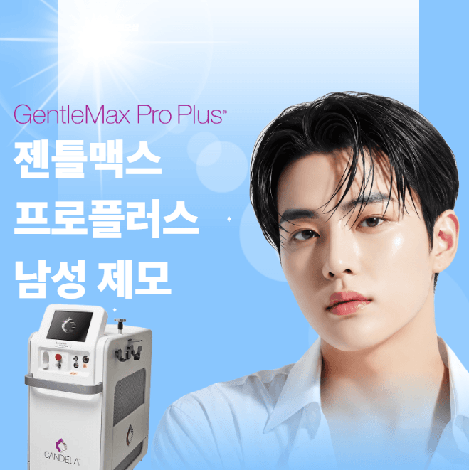 GentleMax Pro Plus🩵男性脱毛